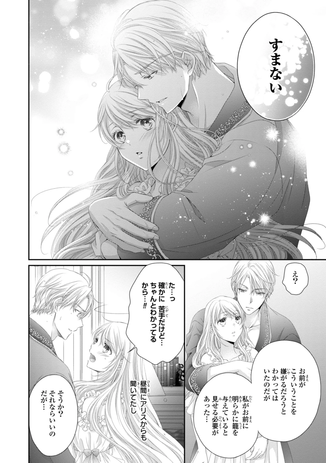 王子様に溺愛されて困ってます～転生ヒロイン、乙女ゲーム奮闘記～ 第30話 - 8