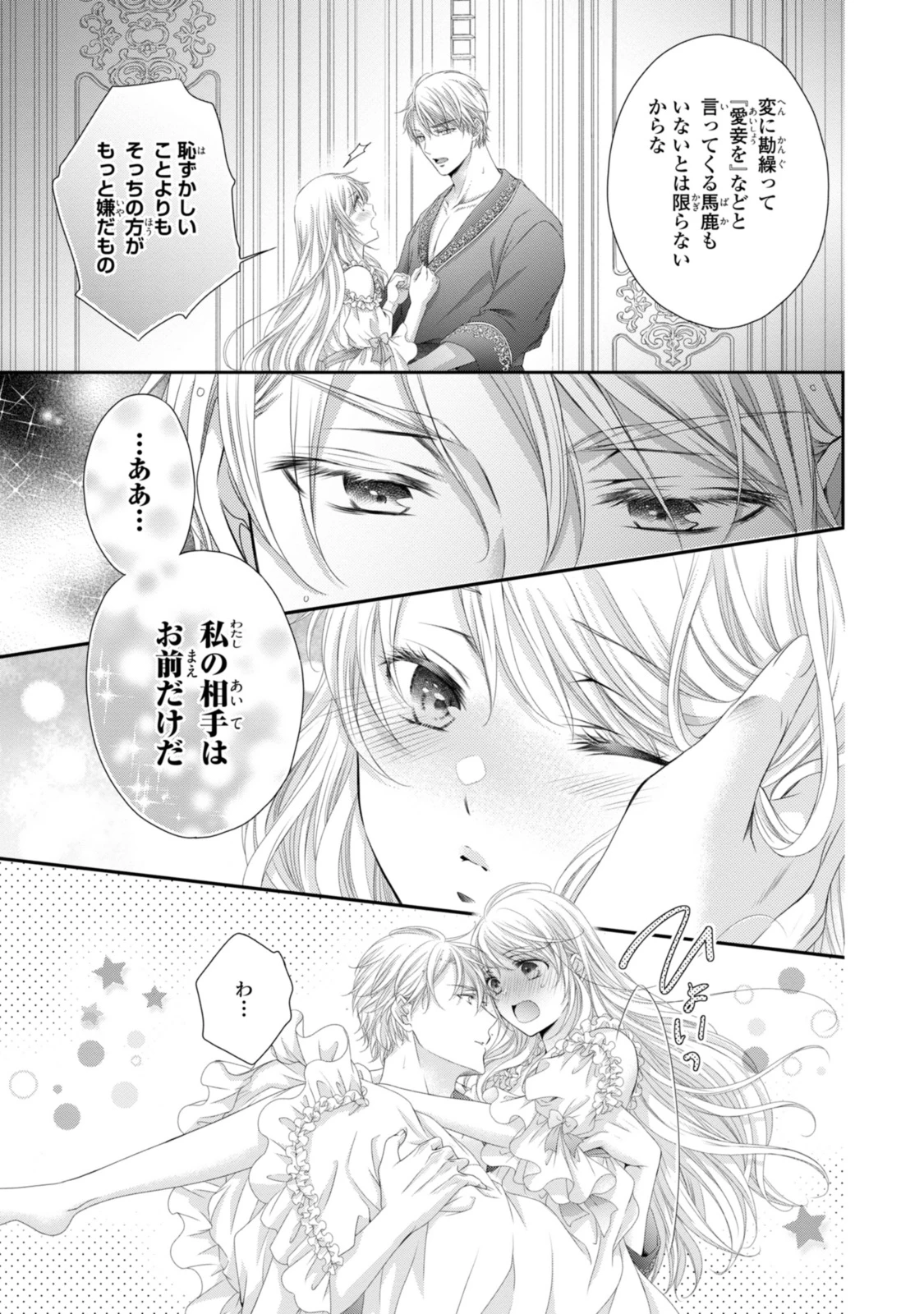 王子様に溺愛されて困ってます～転生ヒロイン、乙女ゲーム奮闘記～ 第30話 - 9