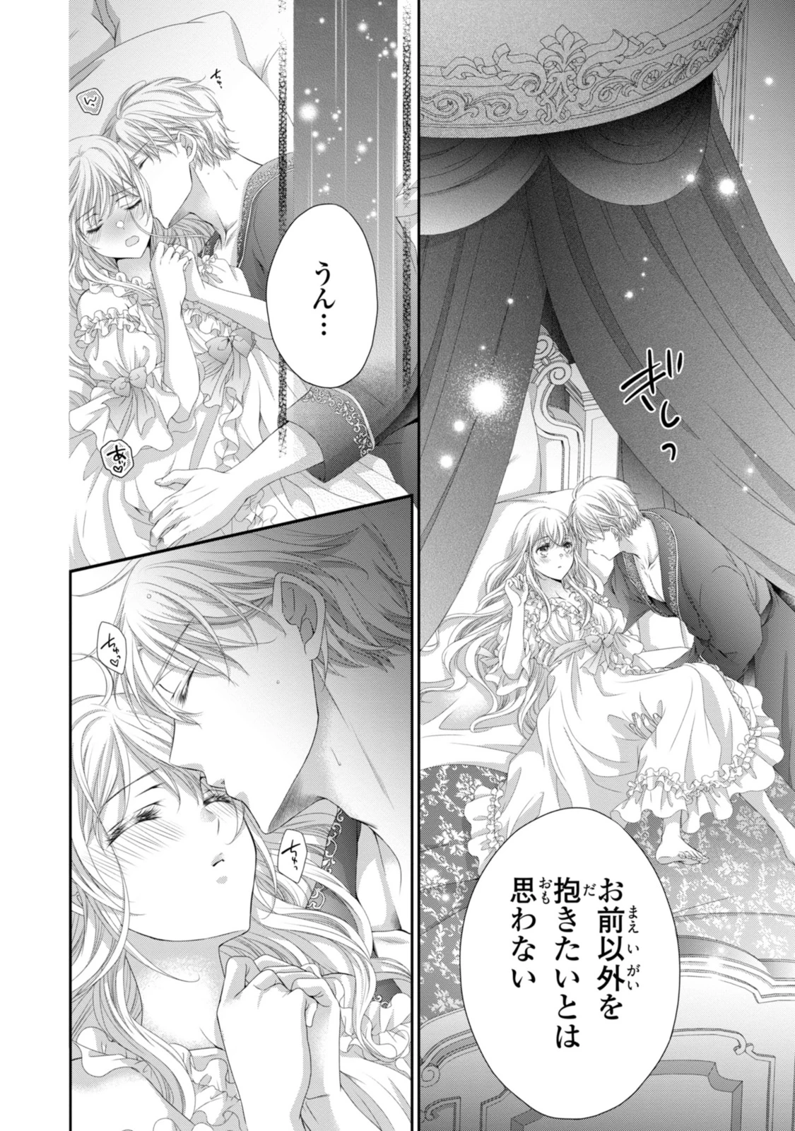 王子様に溺愛されて困ってます～転生ヒロイン、乙女ゲーム奮闘記～ 第30話 - 10
