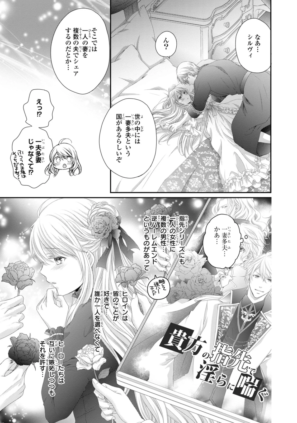 王子様に溺愛されて困ってます～転生ヒロイン、乙女ゲーム奮闘記～ 第30話 - 11