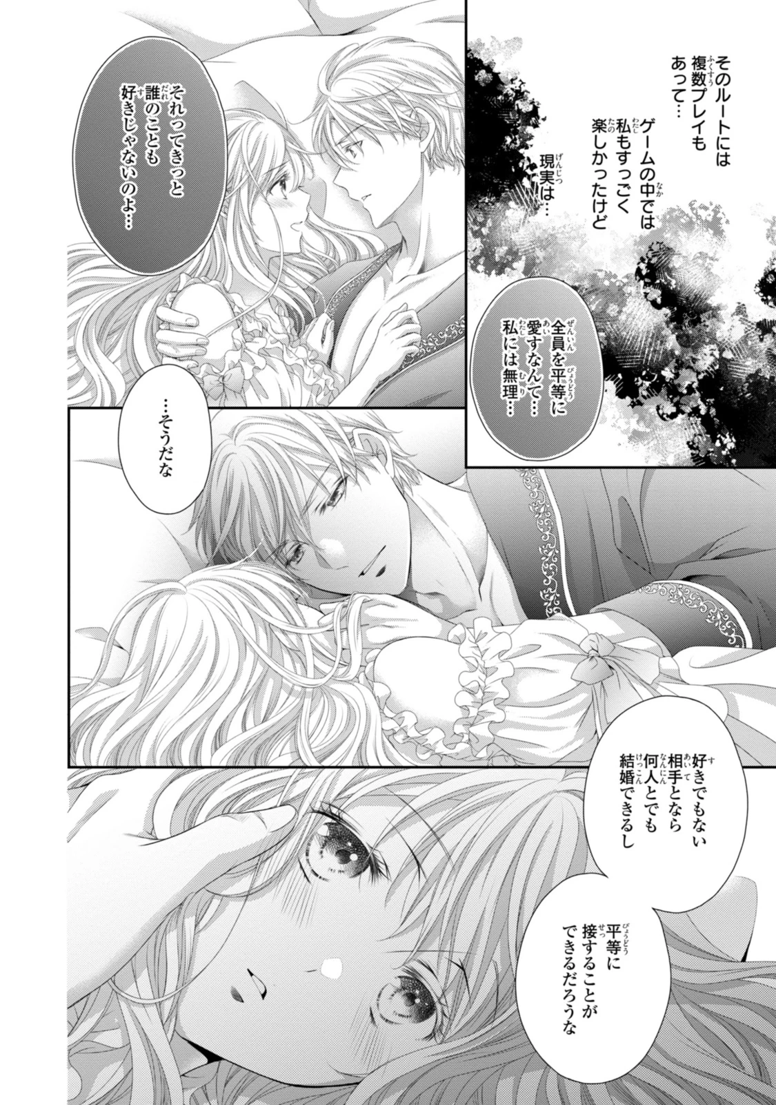 王子様に溺愛されて困ってます～転生ヒロイン、乙女ゲーム奮闘記～ 第30話 - 12