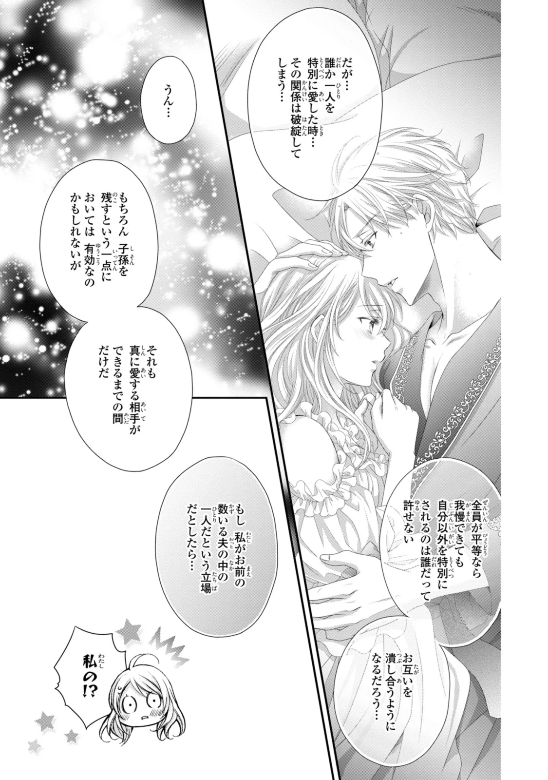 王子様に溺愛されて困ってます～転生ヒロイン、乙女ゲーム奮闘記～ 第30話 - 13