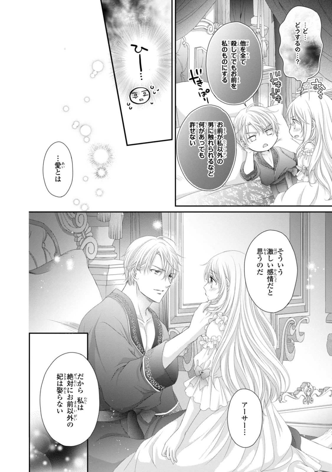 王子様に溺愛されて困ってます～転生ヒロイン、乙女ゲーム奮闘記～ 第30話 - 14