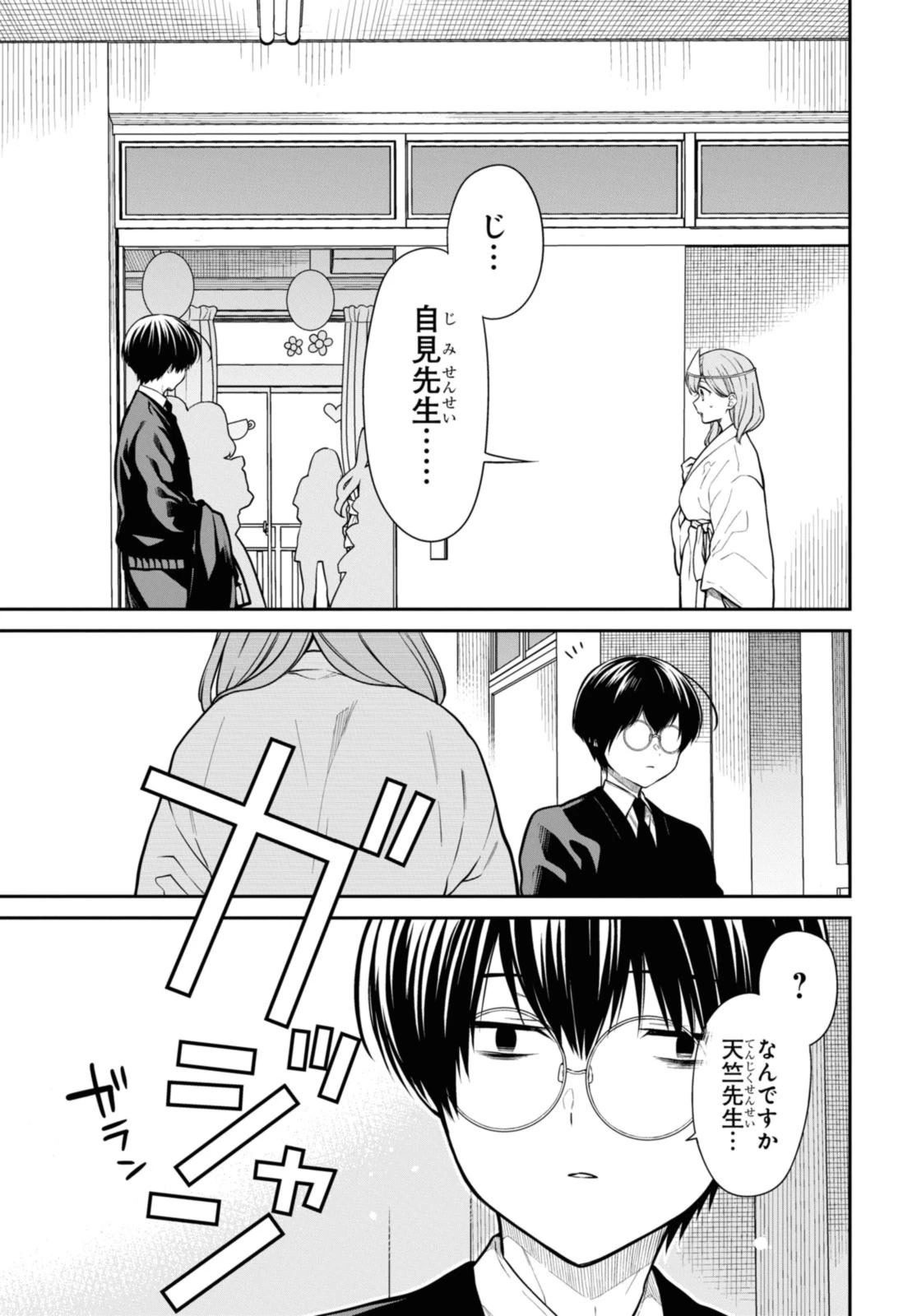 1年A組のモンスター 第66.1話 - 5