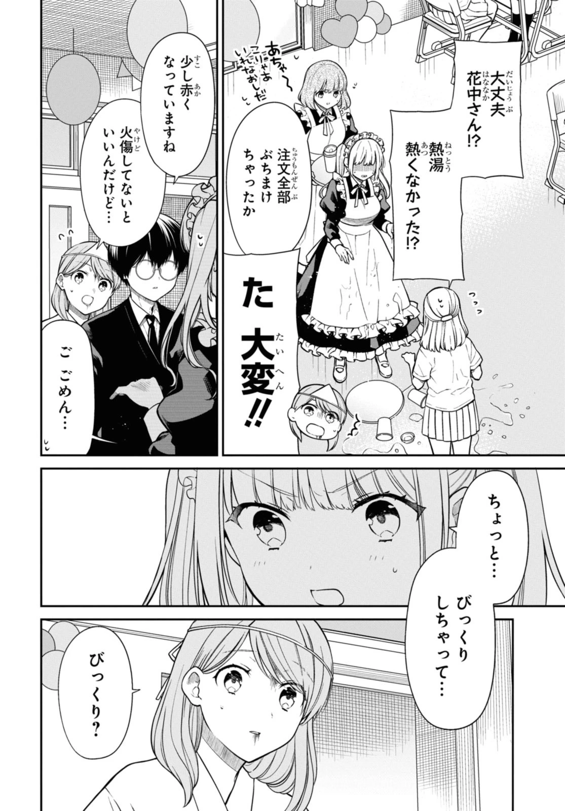 1年A組のモンスター 第66.1話 - 6