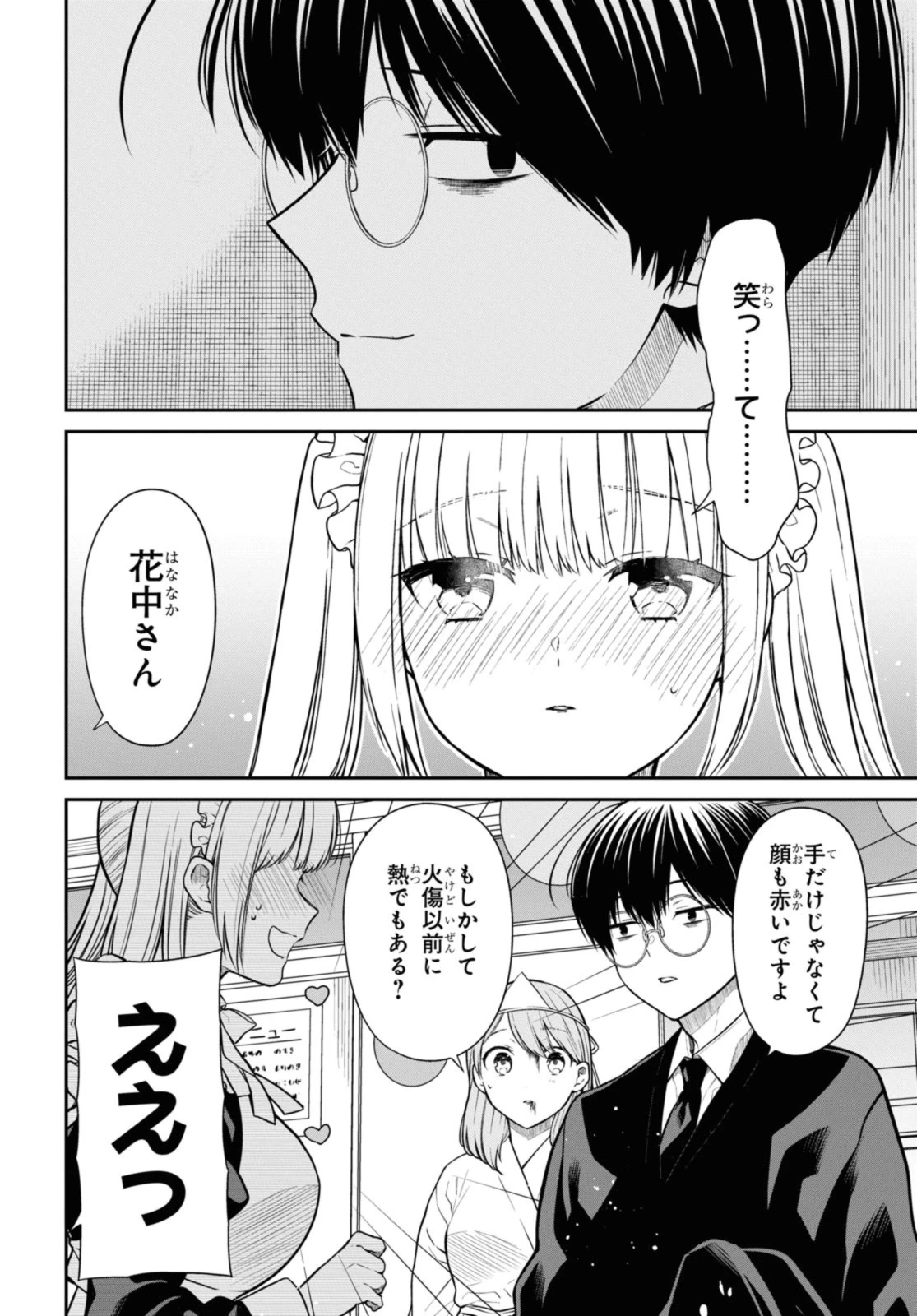 1年A組のモンスター 第66.1話 - 8