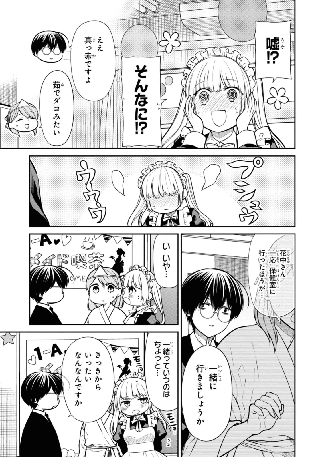 1年A組のモンスター 第66.1話 - 9