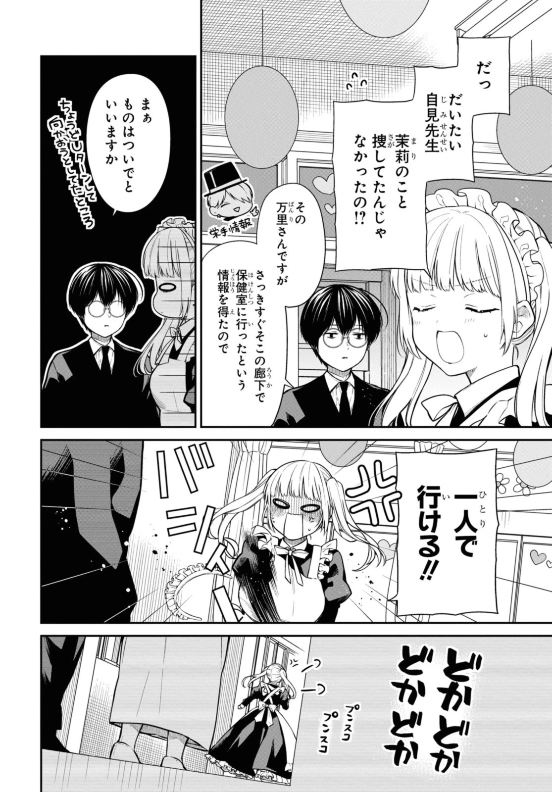 1年A組のモンスター 第66.1話 - 10