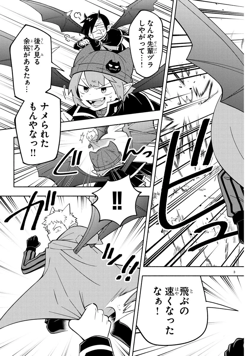 魔界の主役は我々だ！ 第239話 - 3