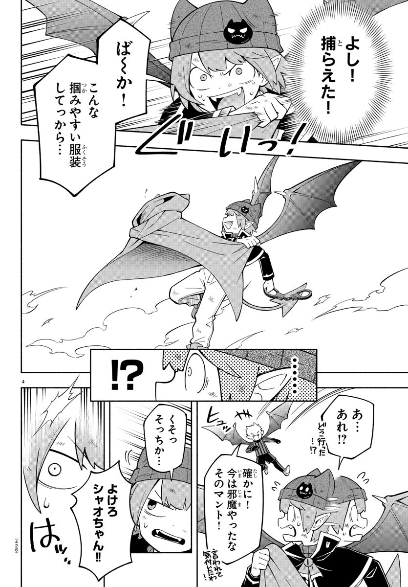 魔界の主役は我々だ！ 第239話 - 4