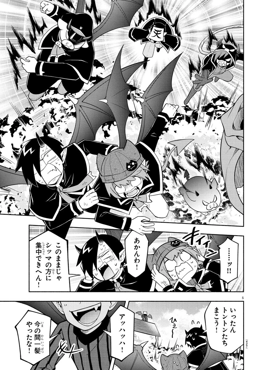 魔界の主役は我々だ！ 第239話 - 5