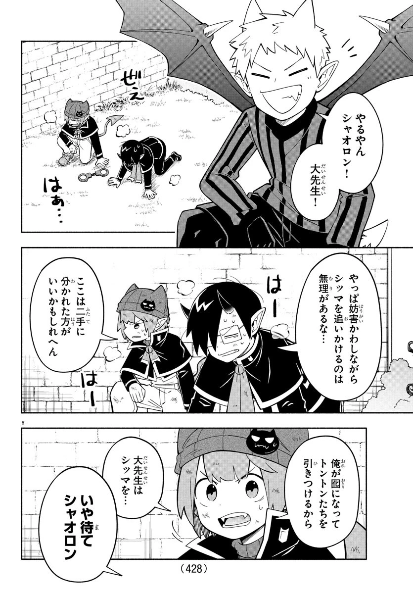 魔界の主役は我々だ！ 第239話 - 6