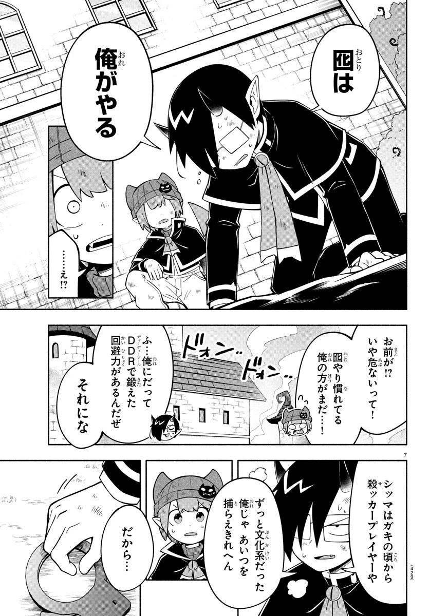 魔界の主役は我々だ！ 第239話 - 7