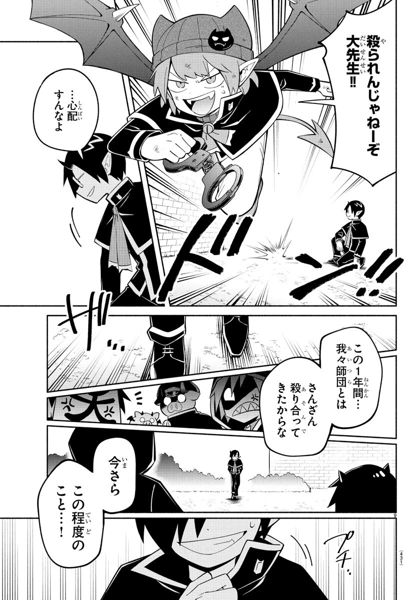 魔界の主役は我々だ！ 第239話 - 9