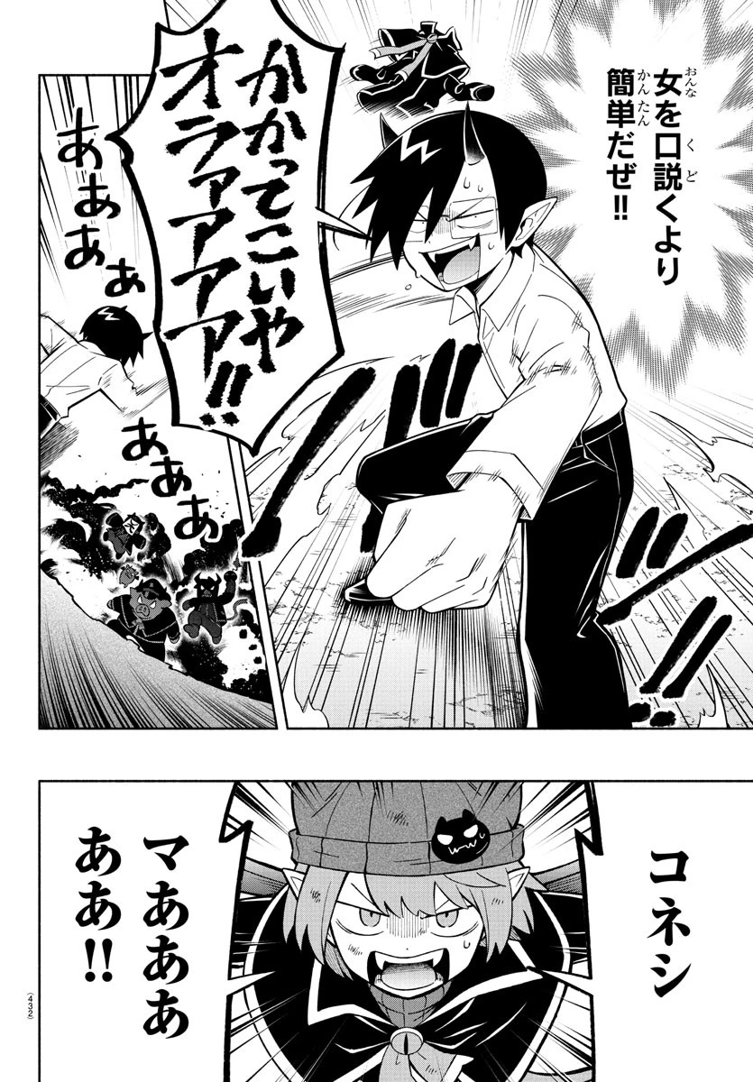 魔界の主役は我々だ！ 第239話 - 10