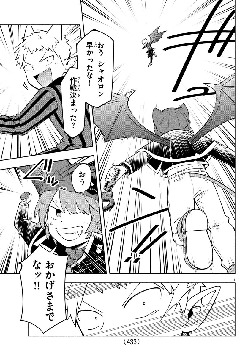 魔界の主役は我々だ！ 第239話 - 11