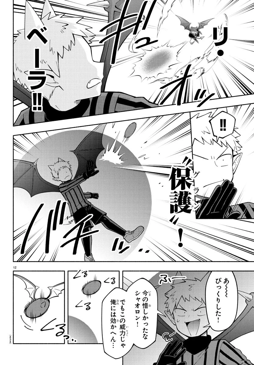 魔界の主役は我々だ！ 第239話 - 12