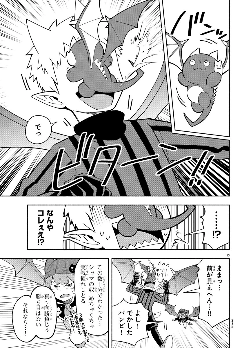 魔界の主役は我々だ！ 第239話 - 13