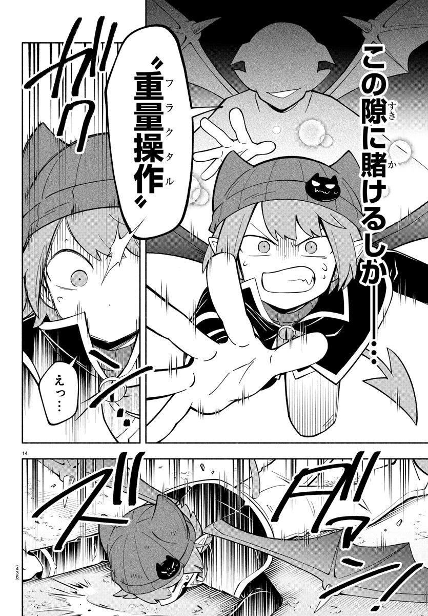 魔界の主役は我々だ！ 第239話 - 14