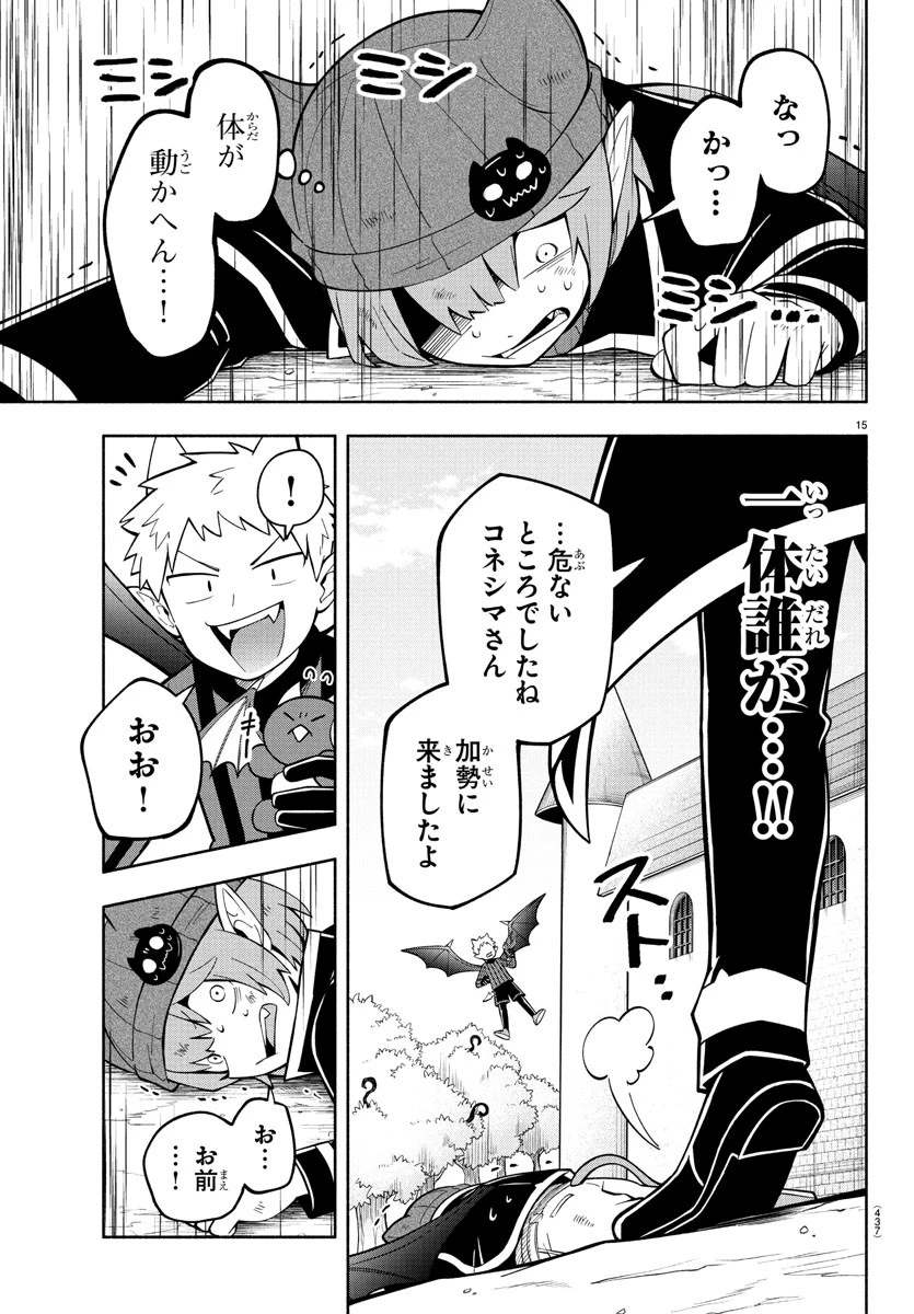 魔界の主役は我々だ！ 第239話 - 15