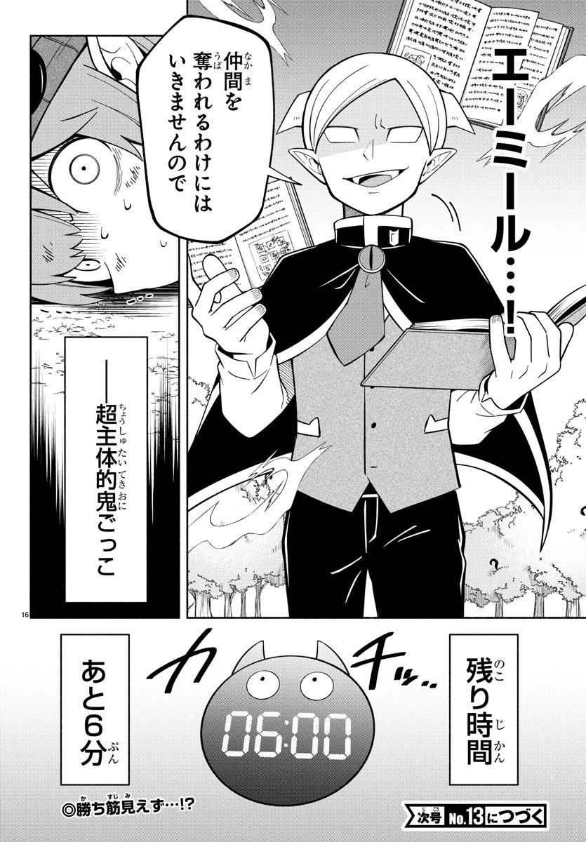 魔界の主役は我々だ！ 第239話 - 16