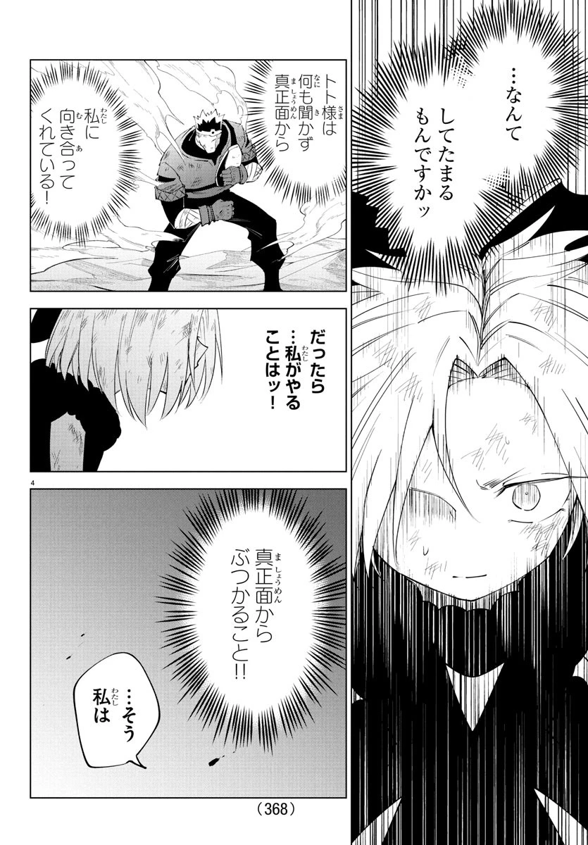 気絶勇者と暗殺姫 第101話 - 4