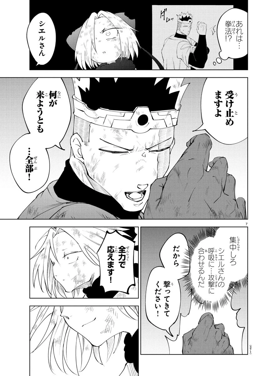 気絶勇者と暗殺姫 第101話 - 7