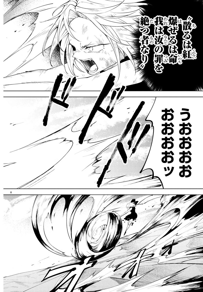 気絶勇者と暗殺姫 第101話 - 8