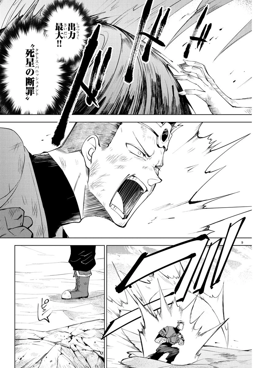 気絶勇者と暗殺姫 第101話 - 9