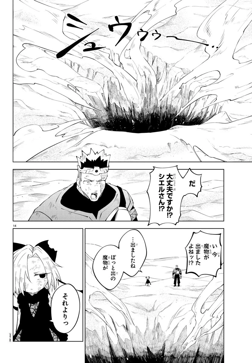 気絶勇者と暗殺姫 第101話 - 14