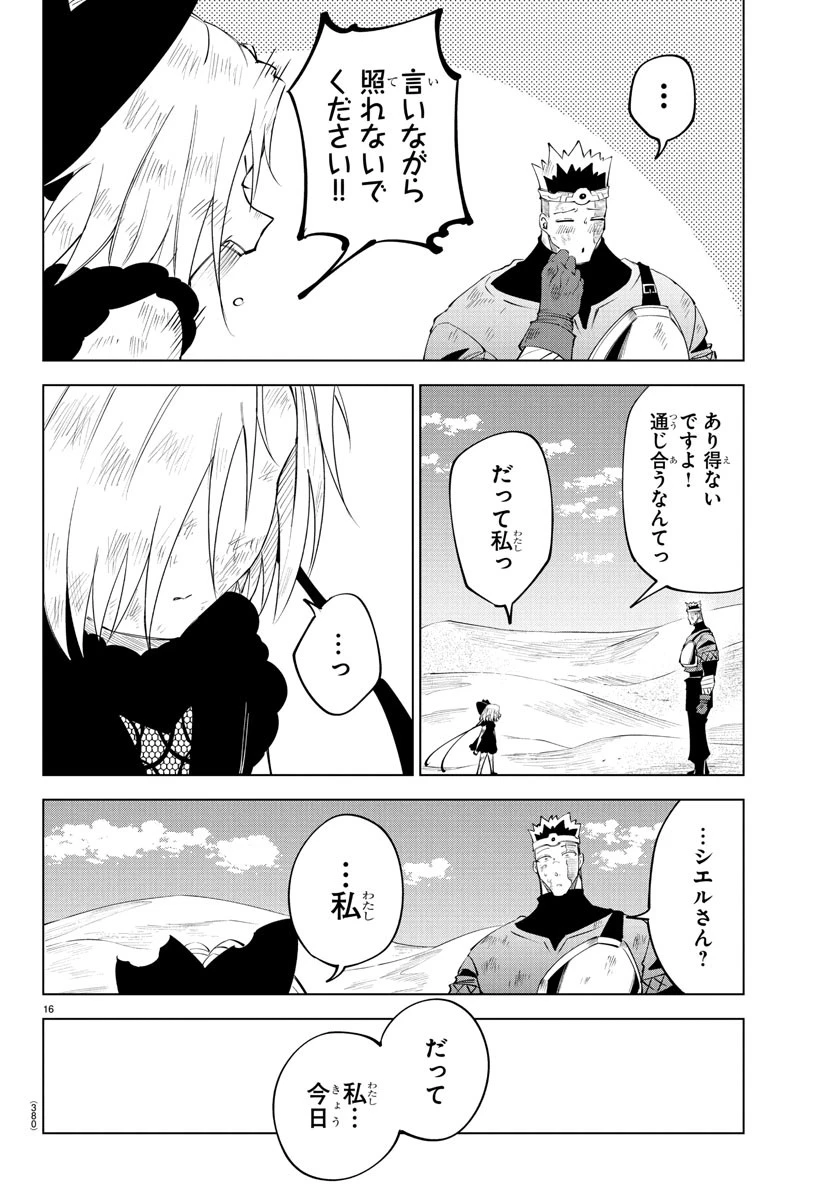 気絶勇者と暗殺姫 第101話 - 16