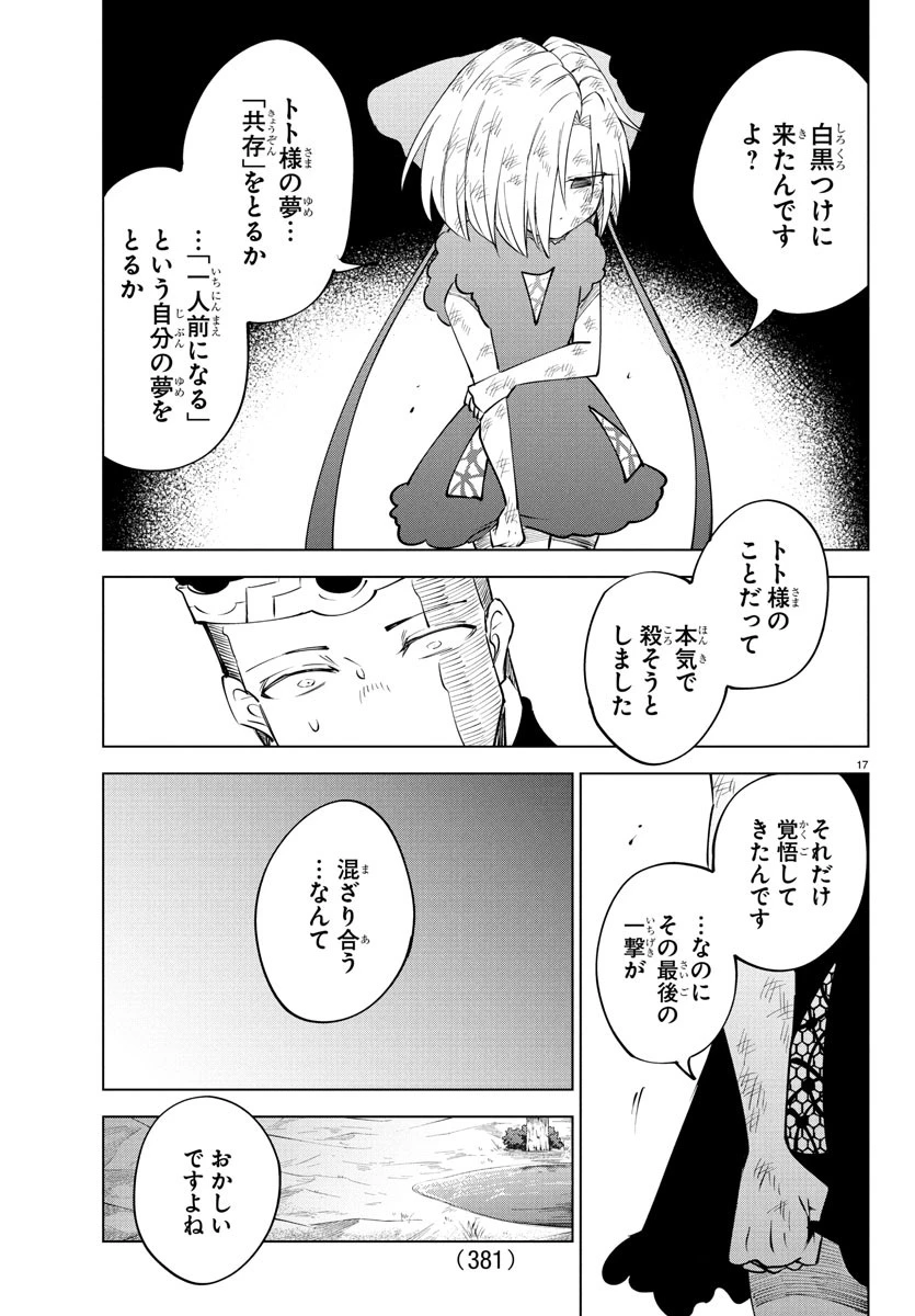 気絶勇者と暗殺姫 第101話 - 17