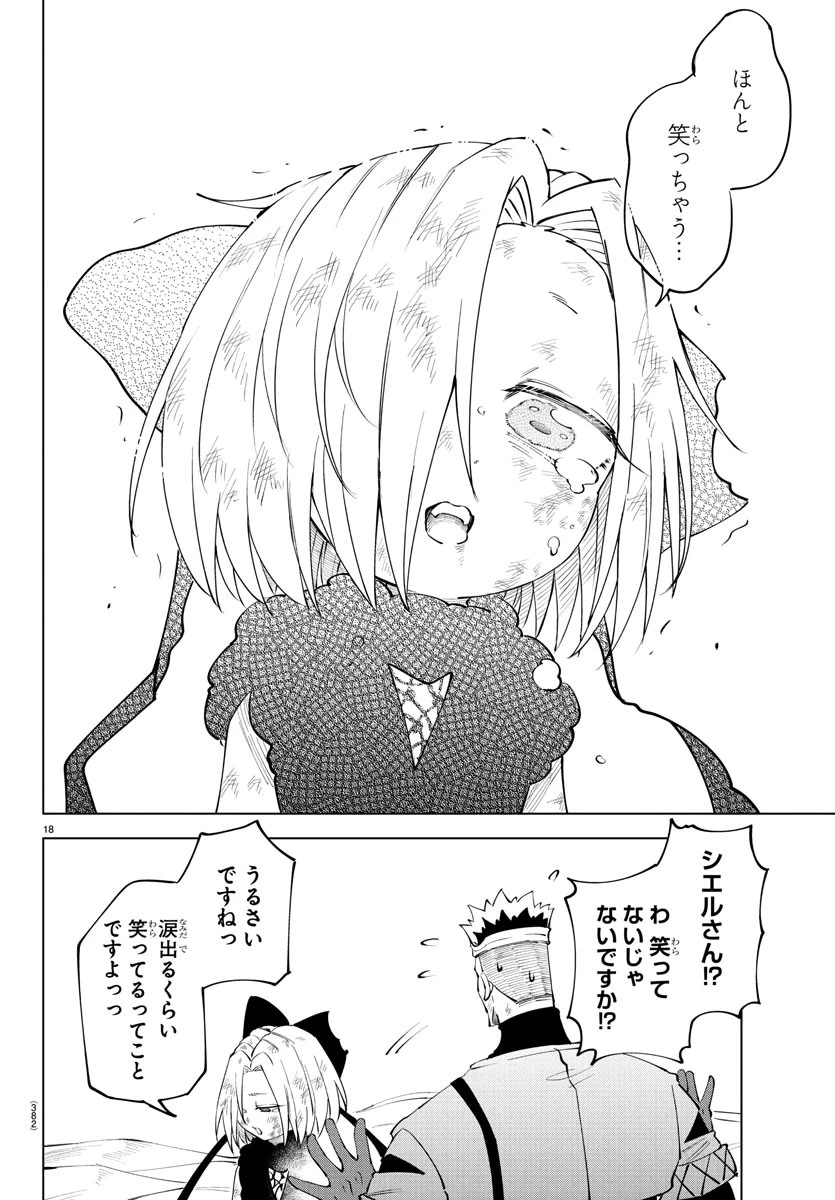 気絶勇者と暗殺姫 第101話 - 18