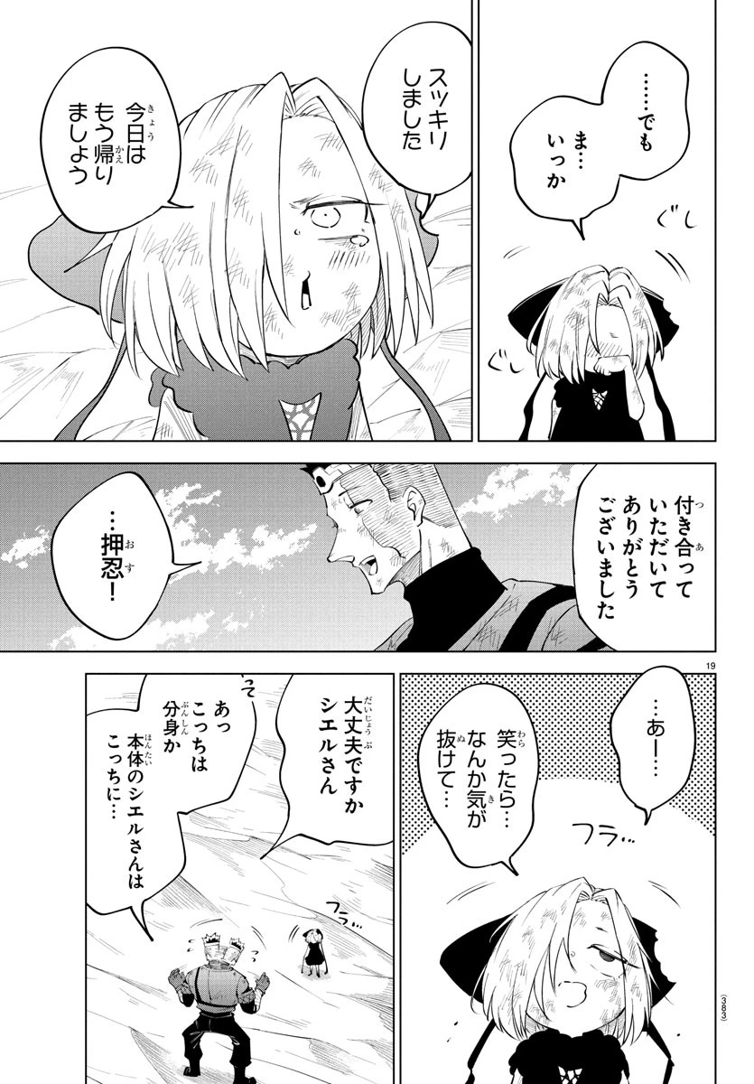 気絶勇者と暗殺姫 第101話 - 19