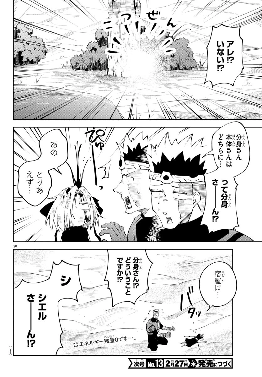 気絶勇者と暗殺姫 第101話 - 20