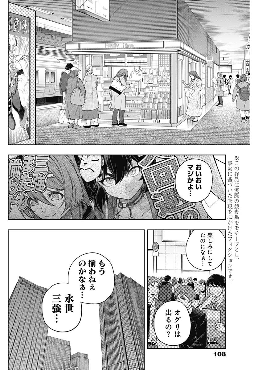 ウマ娘シンデレラグレイ 第178話 - 2