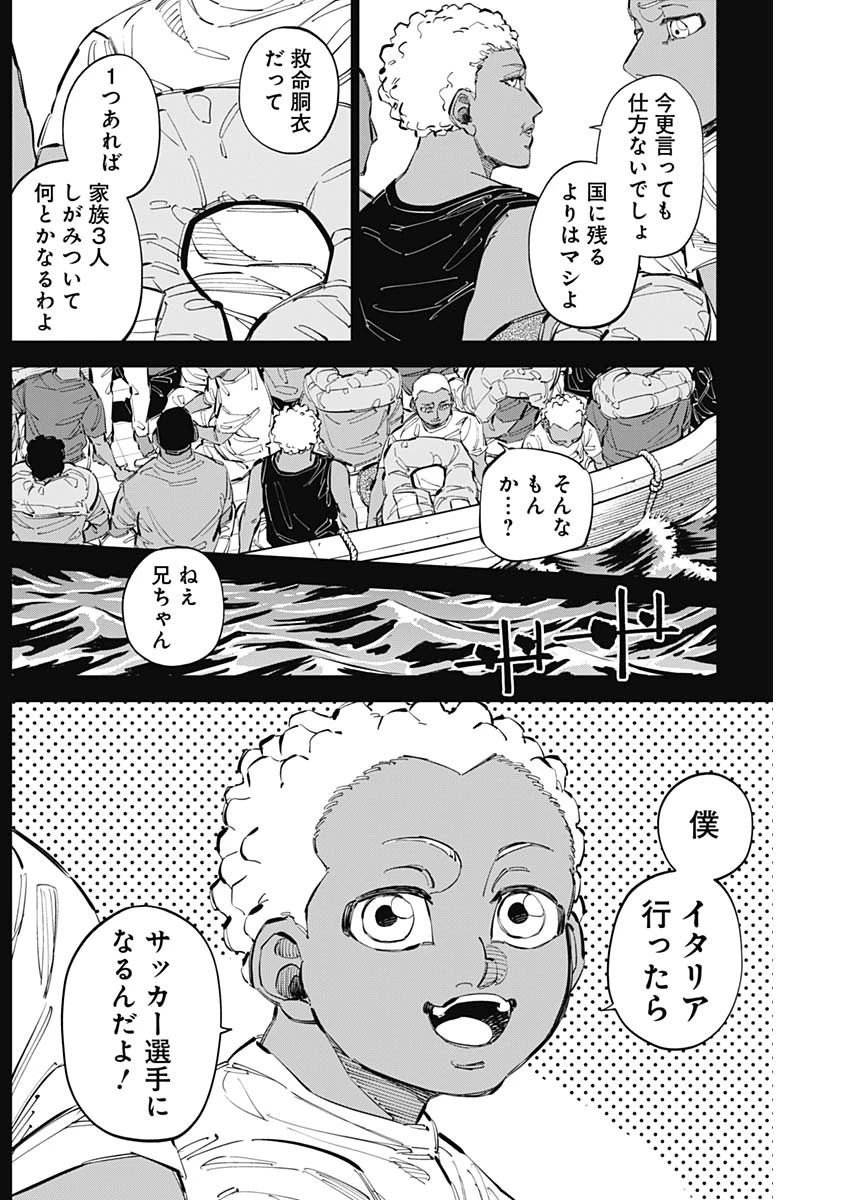 カテナチオ 第64話 - 2