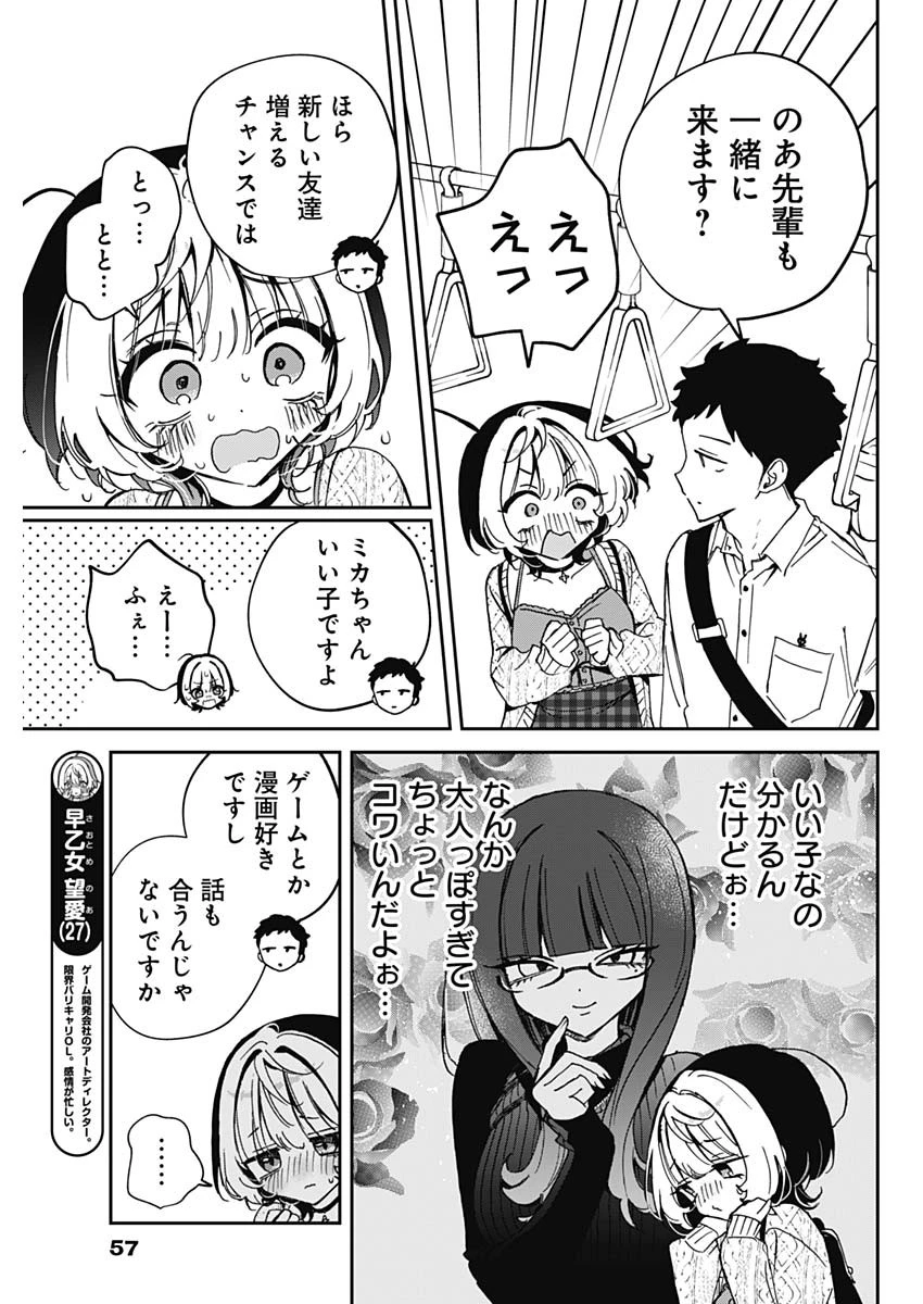 のあ先輩はともだち。 第73話 - 3