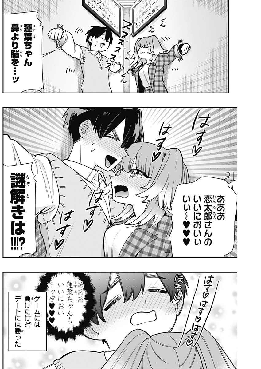 君のことが大大大大大好きな100人の彼女 第206話 - 4