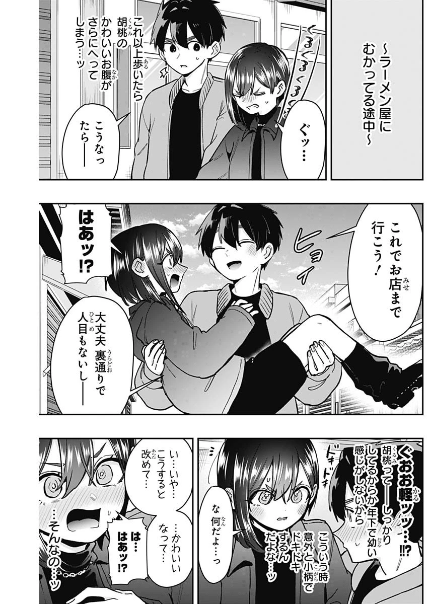 君のことが大大大大大好きな100人の彼女 第206話 - 5