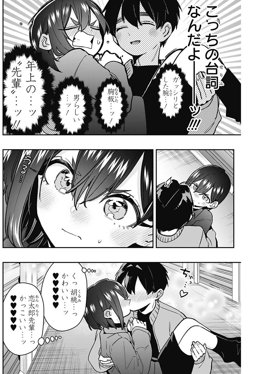君のことが大大大大大好きな100人の彼女 第206話 - 6
