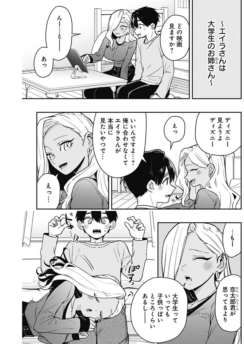 君のことが大大大大大好きな100人の彼女 第206話 - 7