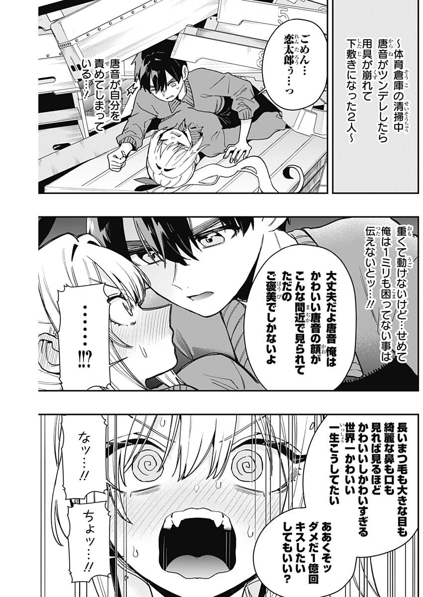 君のことが大大大大大好きな100人の彼女 第206話 - 9