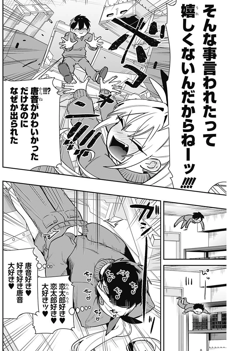 君のことが大大大大大好きな100人の彼女 第206話 - 10
