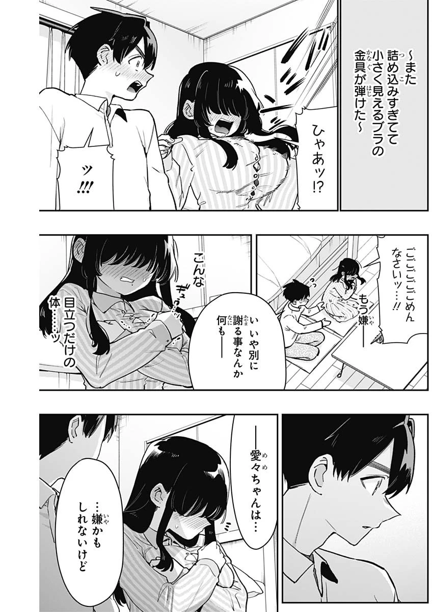 君のことが大大大大大好きな100人の彼女 第206話 - 11