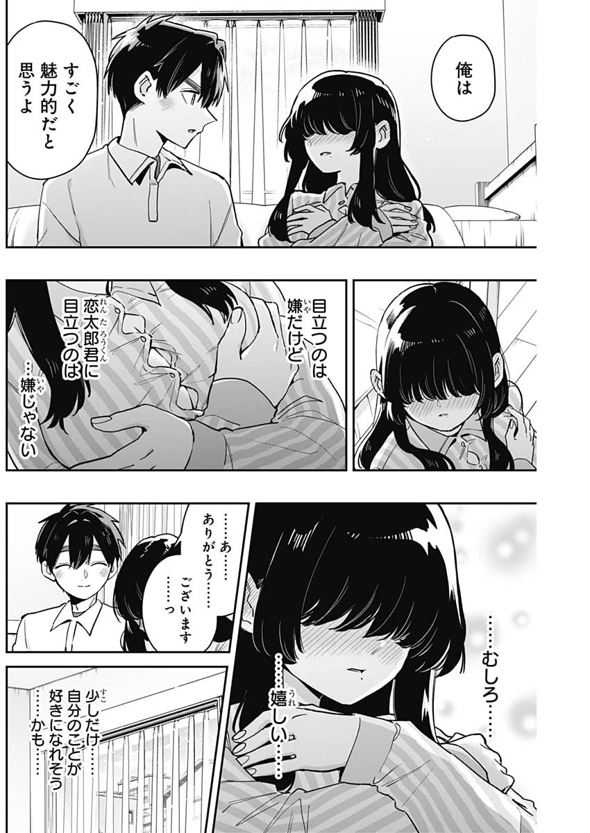 君のことが大大大大大好きな100人の彼女 第206話 - 12