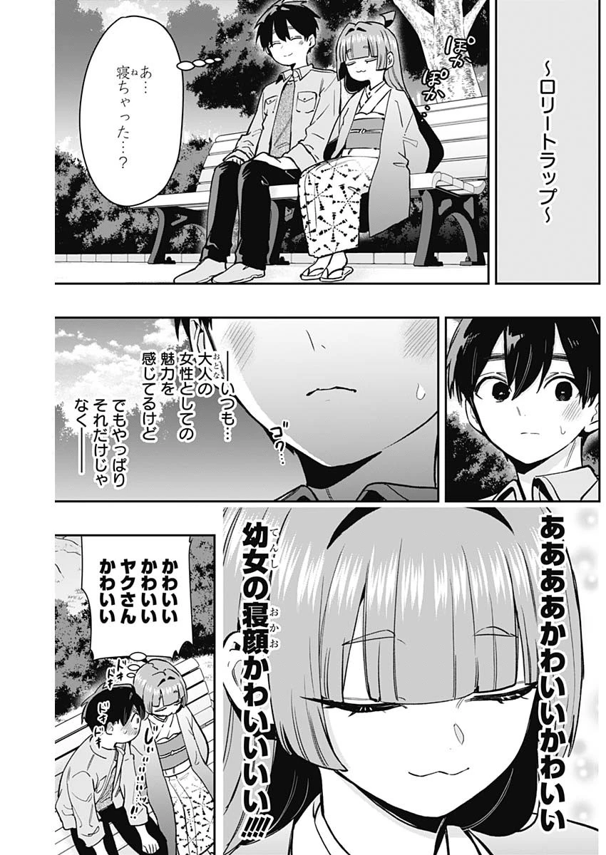 君のことが大大大大大好きな100人の彼女 第206話 - 13