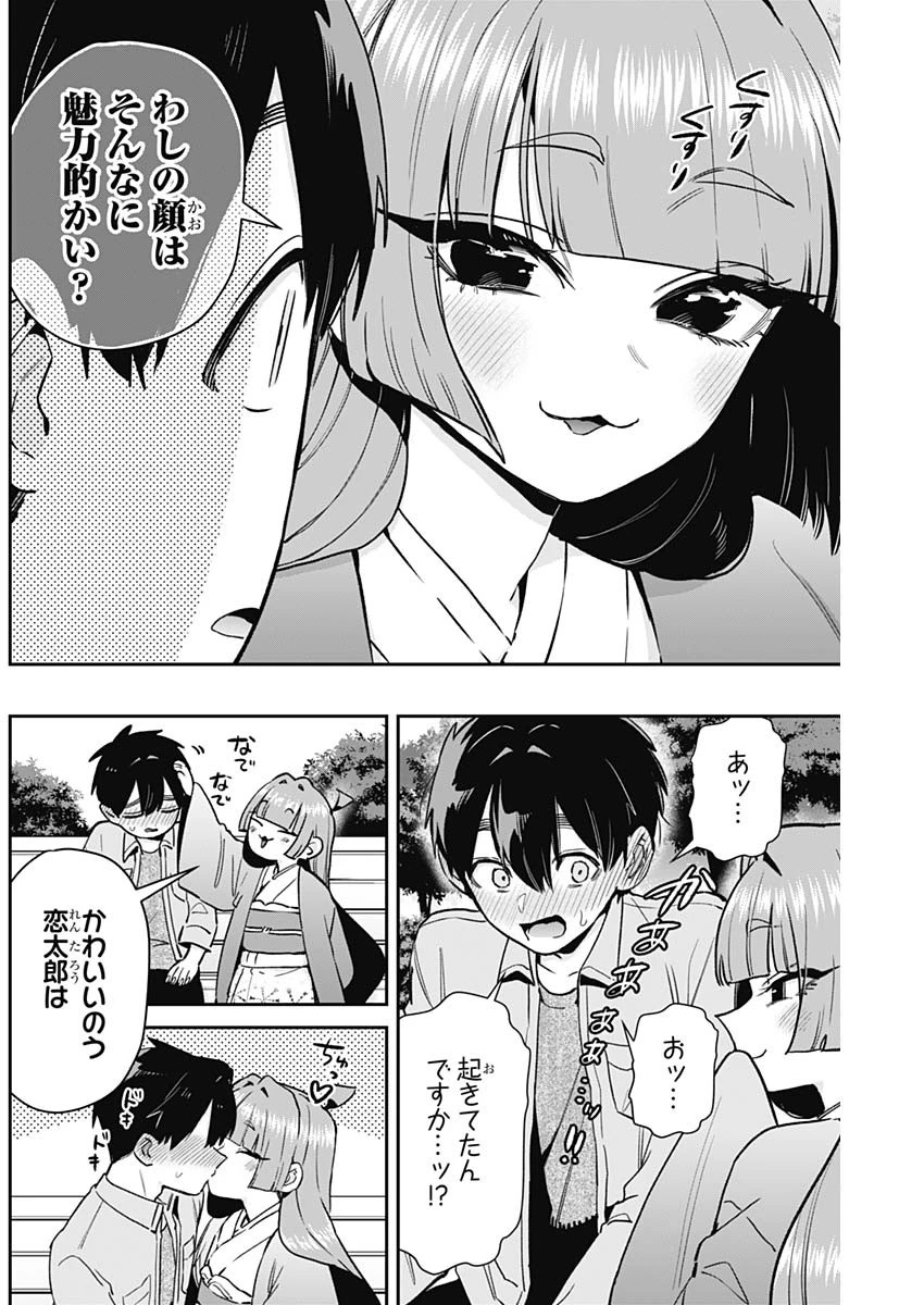 君のことが大大大大大好きな100人の彼女 第206話 - 14