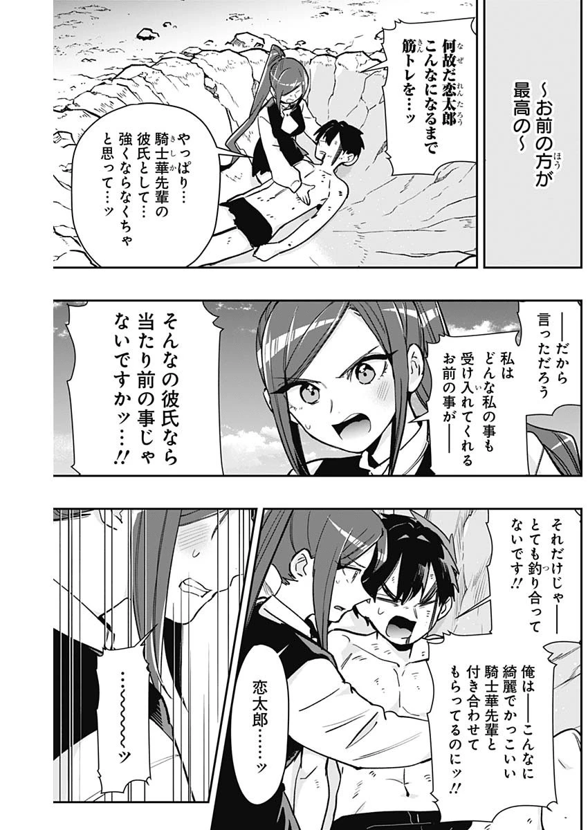 君のことが大大大大大好きな100人の彼女 第206話 - 15