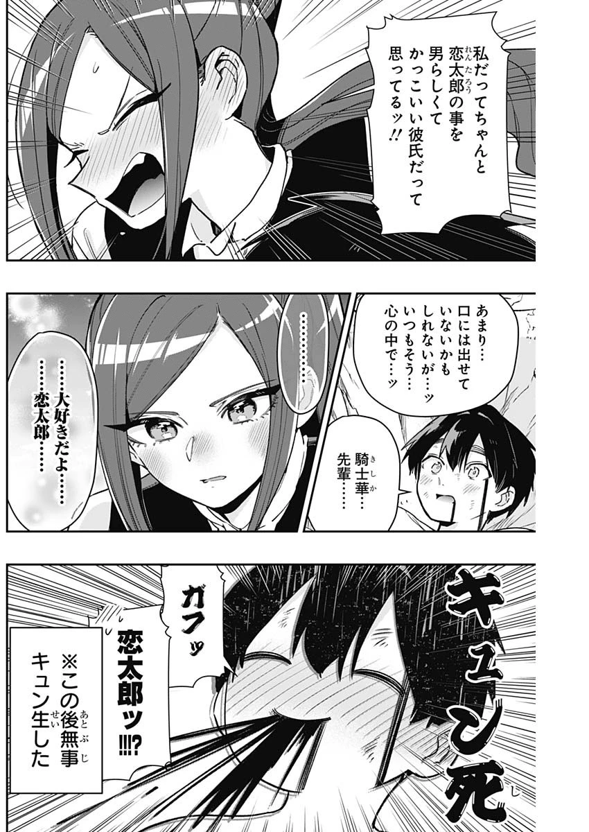 君のことが大大大大大好きな100人の彼女 第206話 - 16